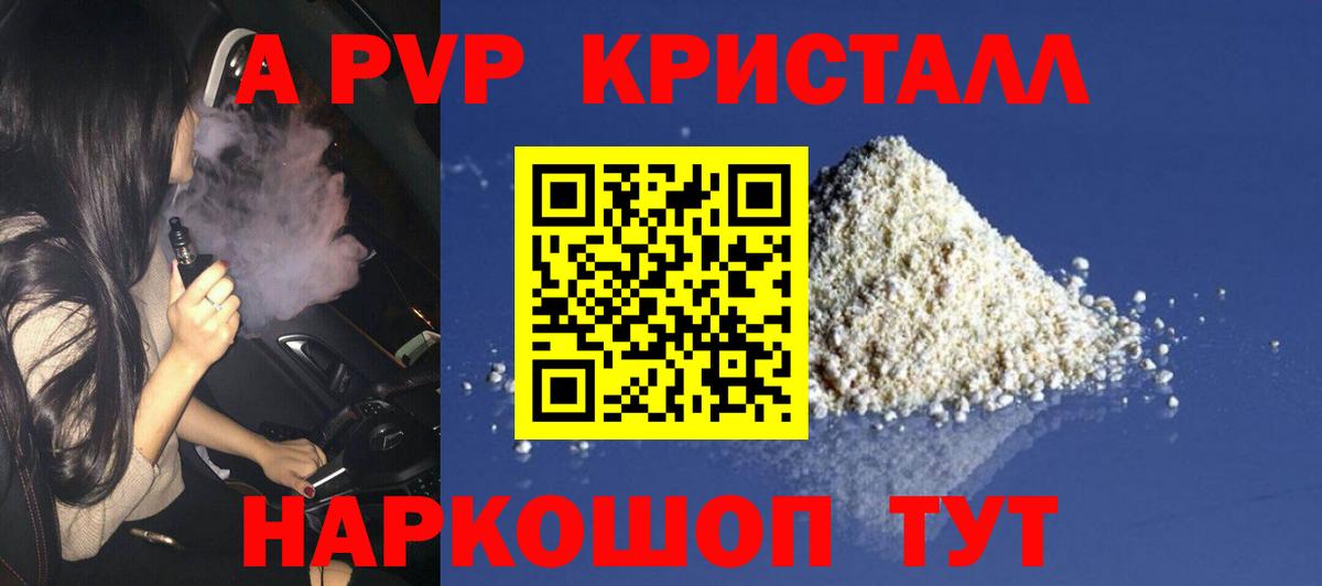 APVP кристаллы Воркута