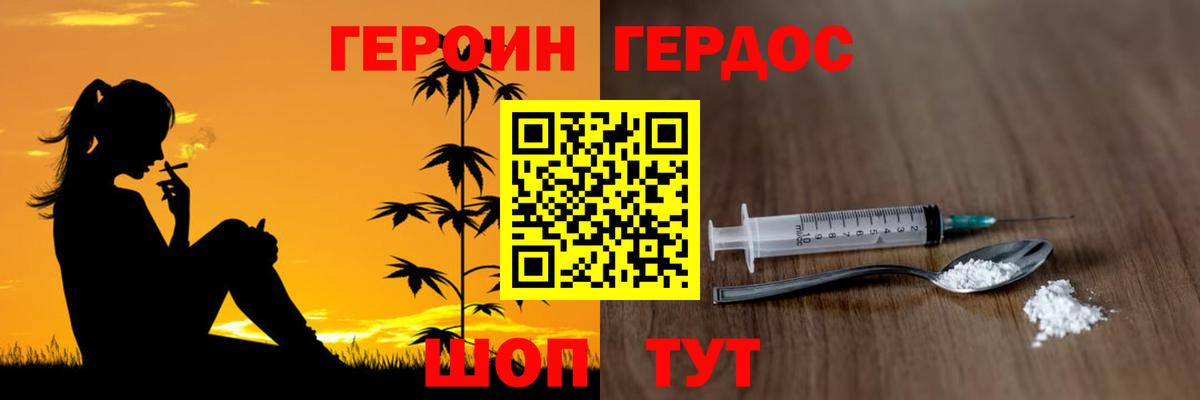 ГЕРОИН белый Воркута
