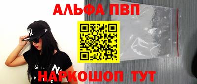 альфа пвп Анапа