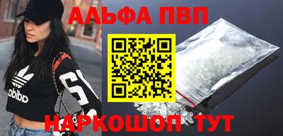 альфа пвп Анапа