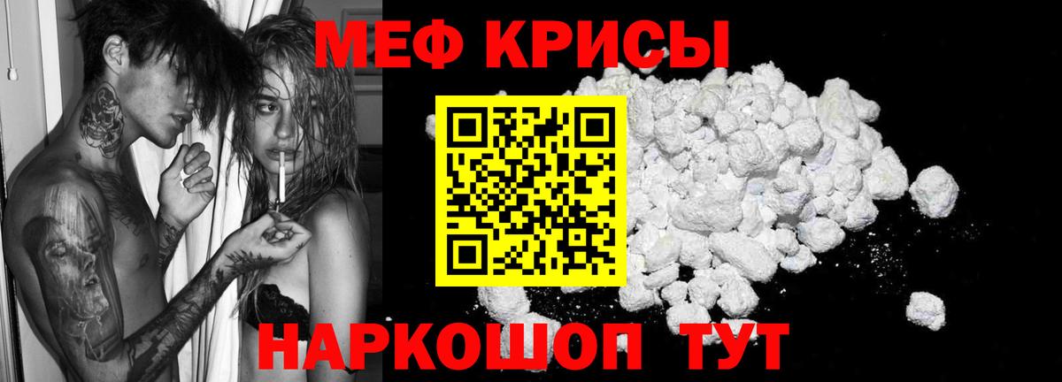 Меф мяу мяу мука Воркута